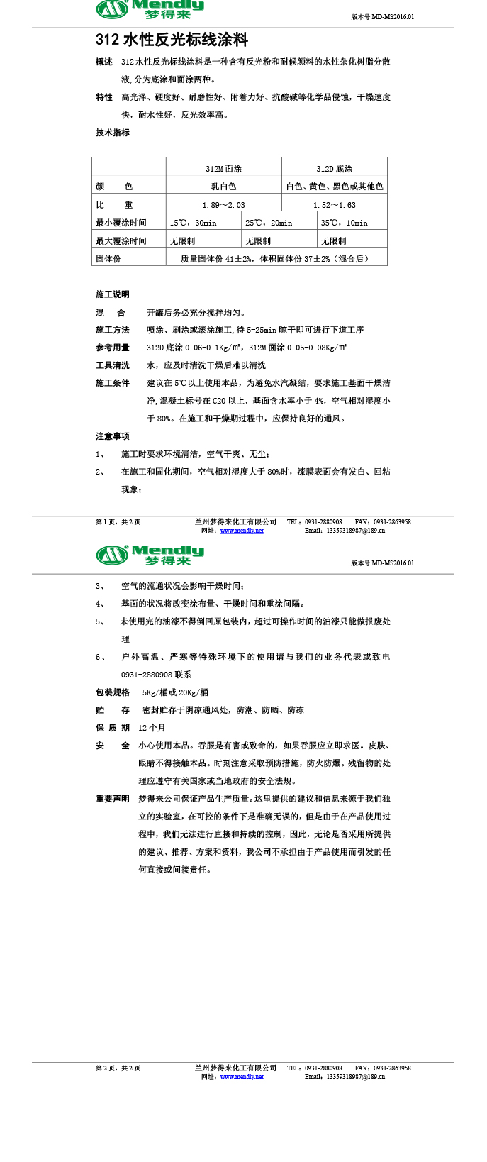 水性反光同仁标线涂料