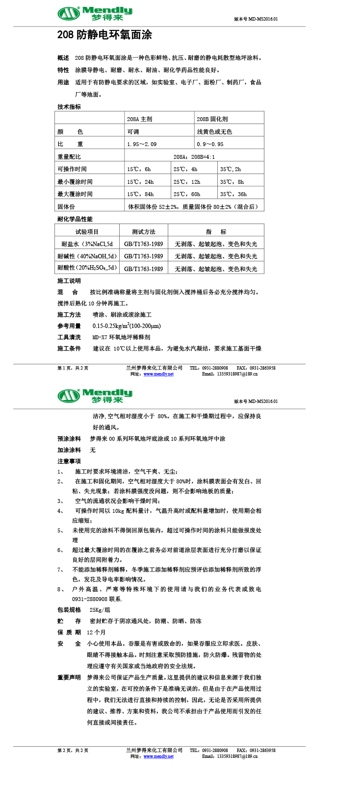 防静电同仁环氧面涂