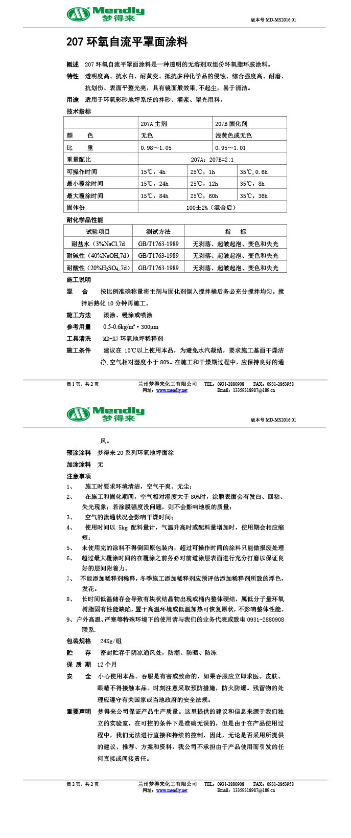同仁环氧自流平罩面涂料