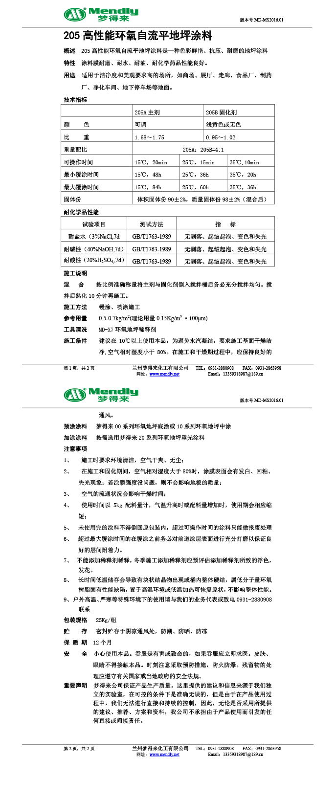 高性能同仁环氧自流平地坪涂料