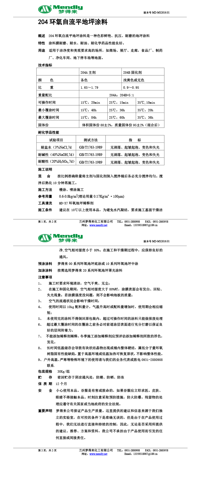 同仁环氧自流平地坪涂料
