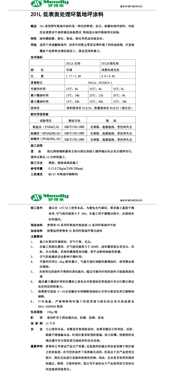 低表面处理同仁环氧地坪涂料