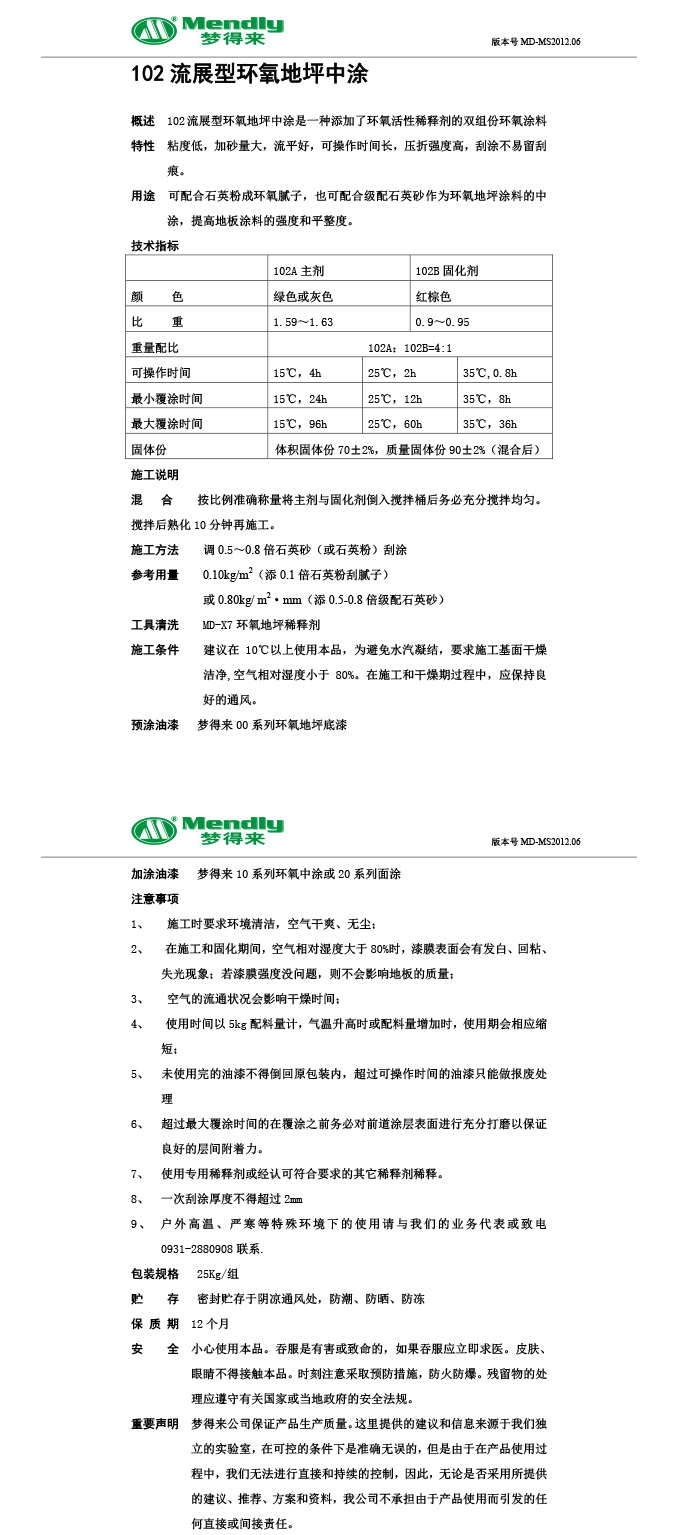 流展型同仁同仁环氧地坪中涂