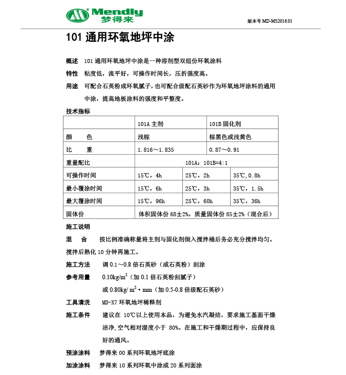 通用同仁同仁环氧地坪中涂